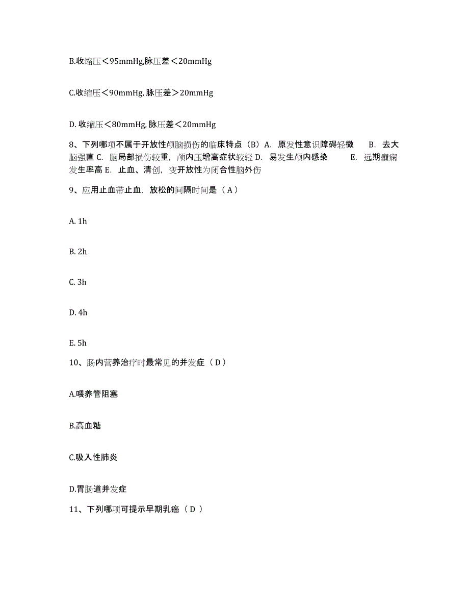 备考2025上海市长宁区光华中西医结合医院护士招聘真题练习试卷A卷附答案_第3页