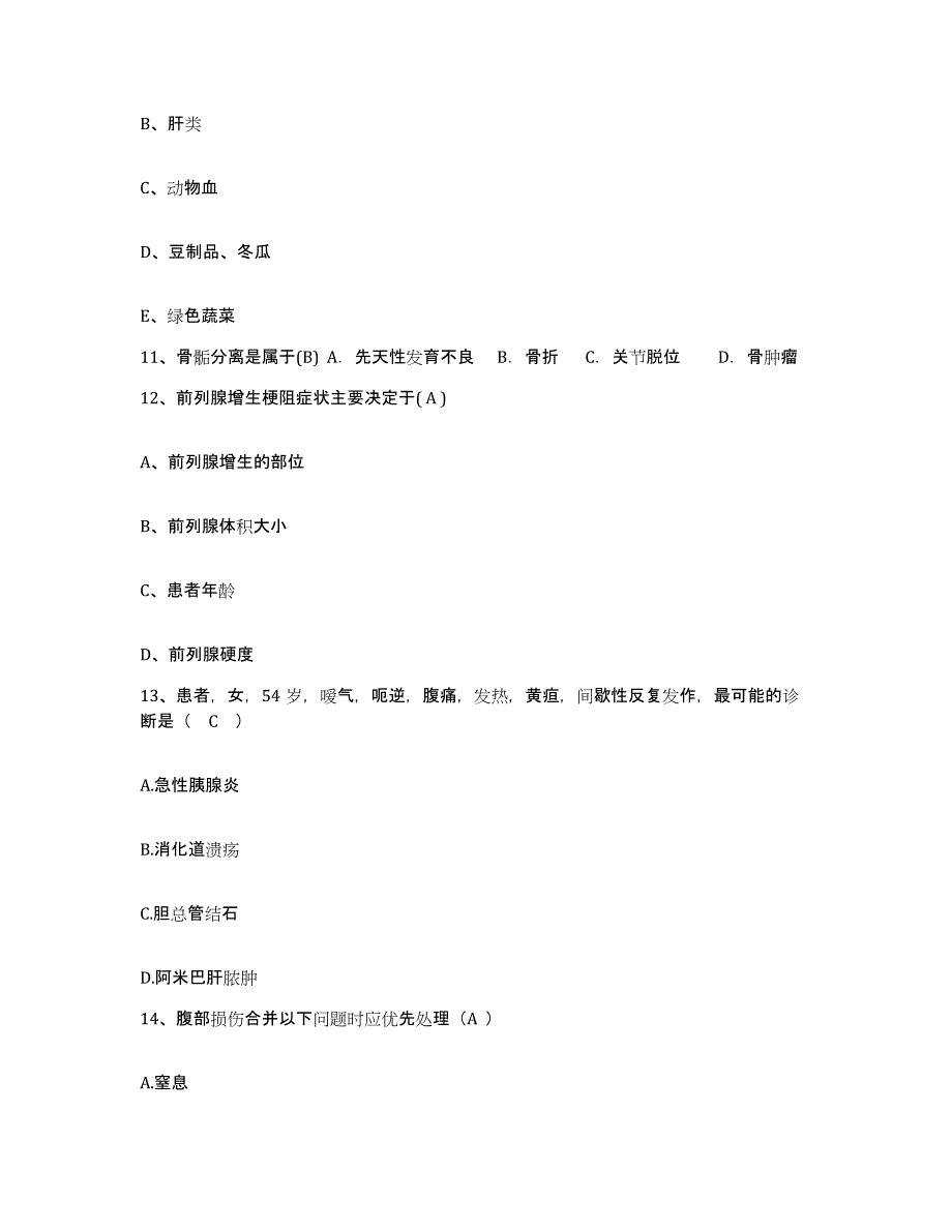 备考2025云南省姚安县中医院护士招聘能力提升试卷A卷附答案_第4页