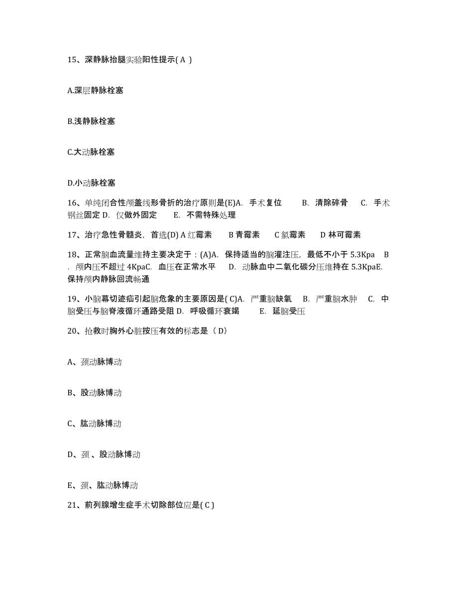 备考2025云南省永善县保健站护士招聘真题练习试卷A卷附答案_第5页