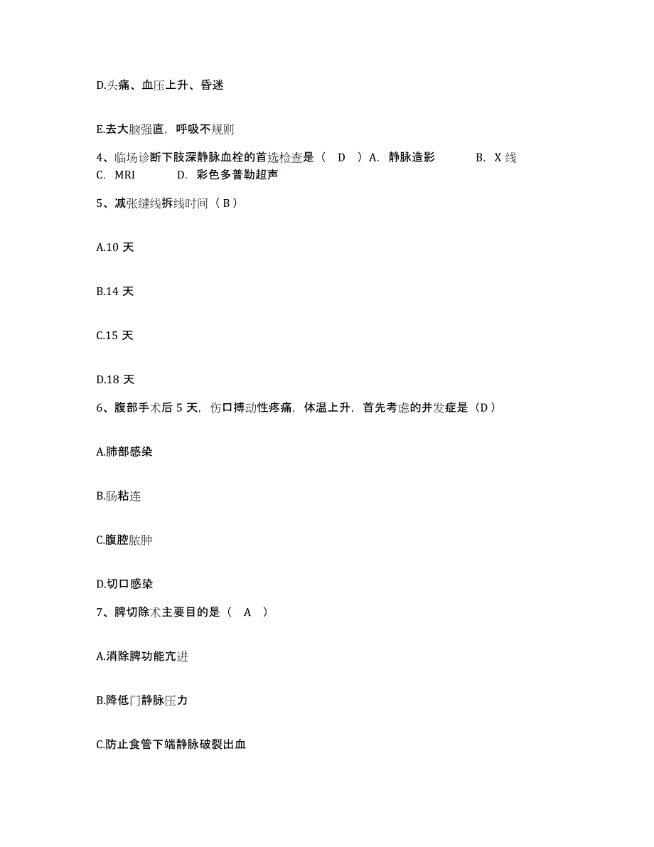 备考2025贵州省镇宁县人民医院护士招聘题库附答案（基础题）_第2页