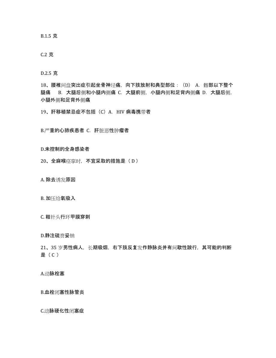 备考2025贵州省镇宁县人民医院护士招聘题库附答案（基础题）_第5页