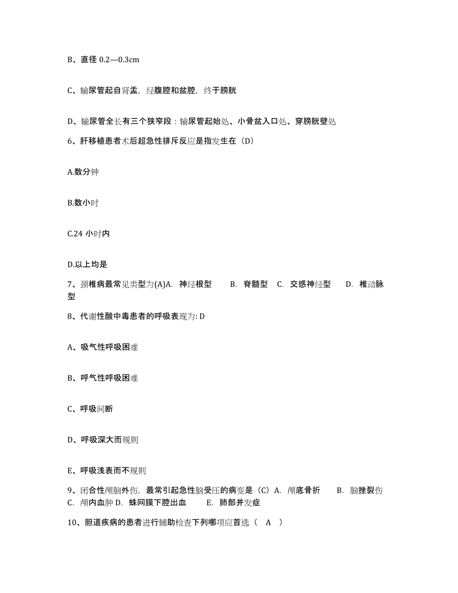 备考2025贵州省织金县中医院护士招聘模拟考核试卷含答案_第2页