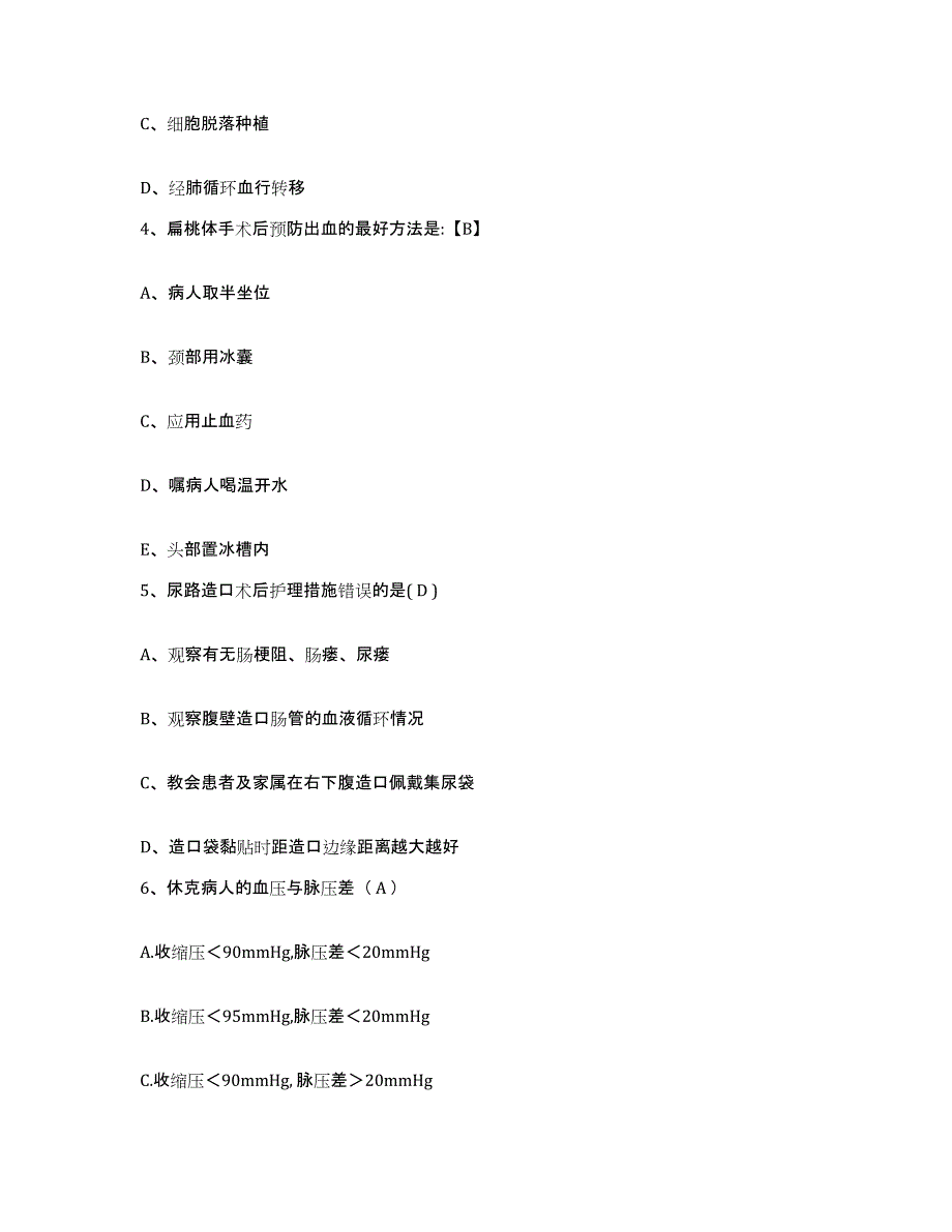 备考2025贵州省安顺市第一中医院护士招聘题库练习试卷B卷附答案_第2页