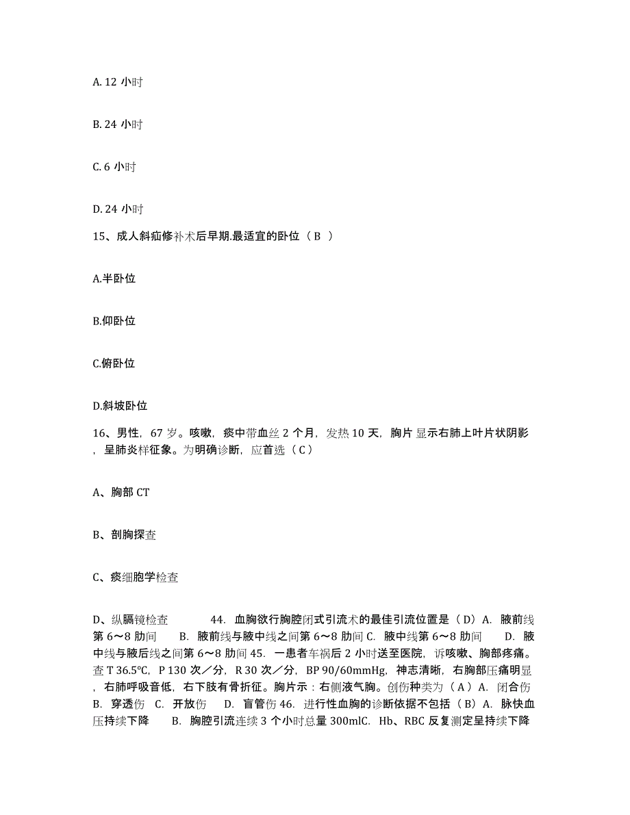 备考2025贵州省仁怀市人民医院护士招聘综合练习试卷A卷附答案_第4页