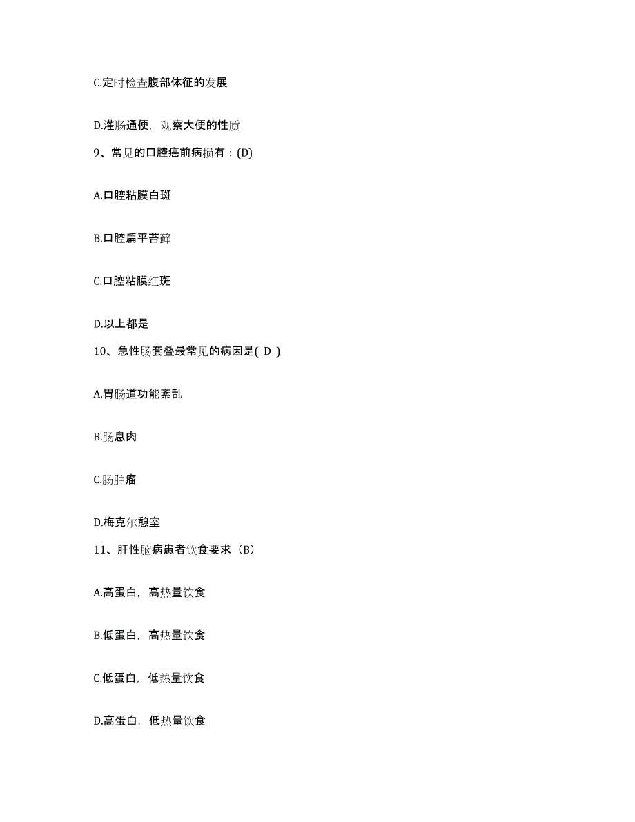 备考2025云南省易门县妇幼保健院护士招聘高分题库附答案_第3页