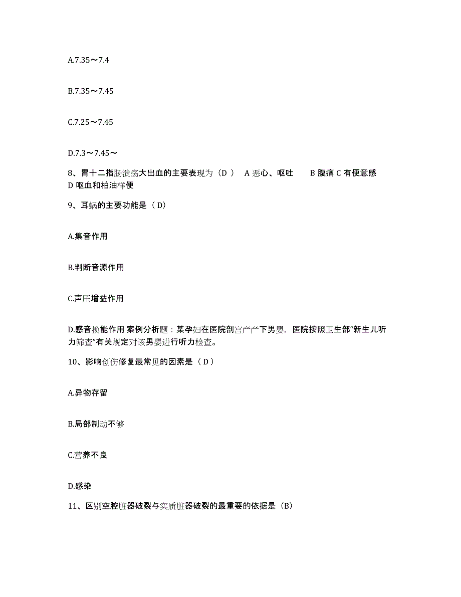 备考2025甘肃省西北师范大学医院护士招聘能力测试试卷B卷附答案_第3页