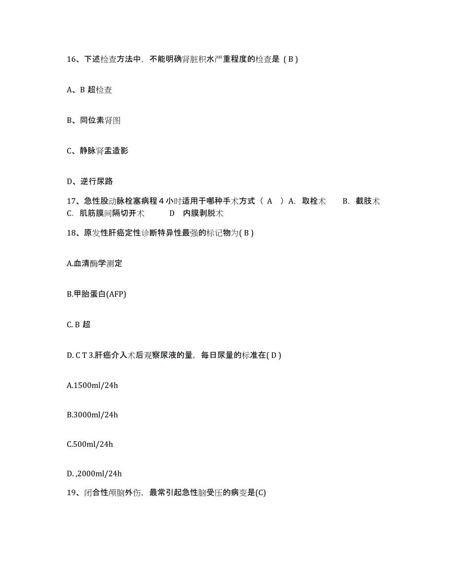 备考2025云南省玉溪市红塔区妇幼保健院护士招聘自测提分题库加答案_第4页