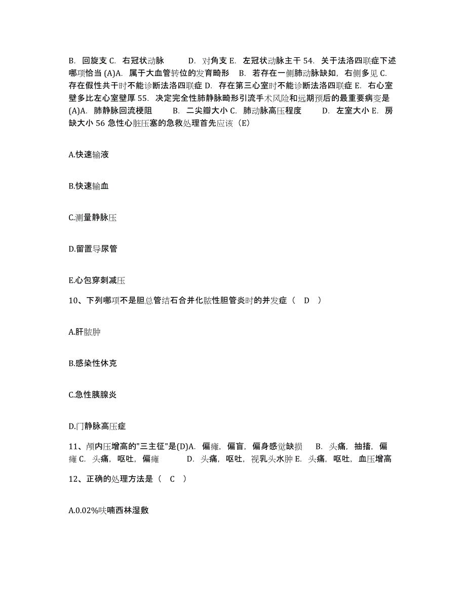 备考2025福建省闽清县六都医院护士招聘自我提分评估(附答案)_第3页