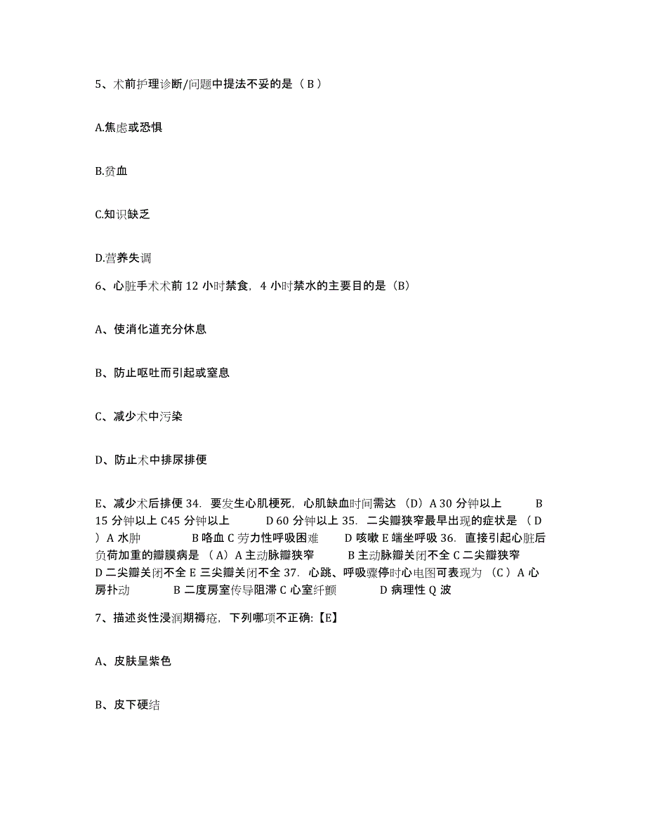 备考2025贵州省遵义市口腔医院护士招聘每日一练试卷B卷含答案_第2页