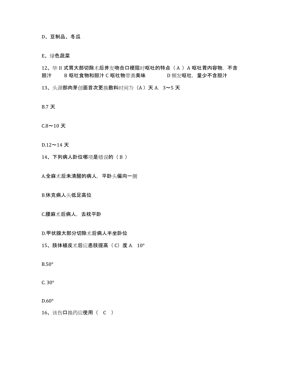 备考2025吉林省四平市四平卫校临床医院护士招聘强化训练试卷A卷附答案_第4页