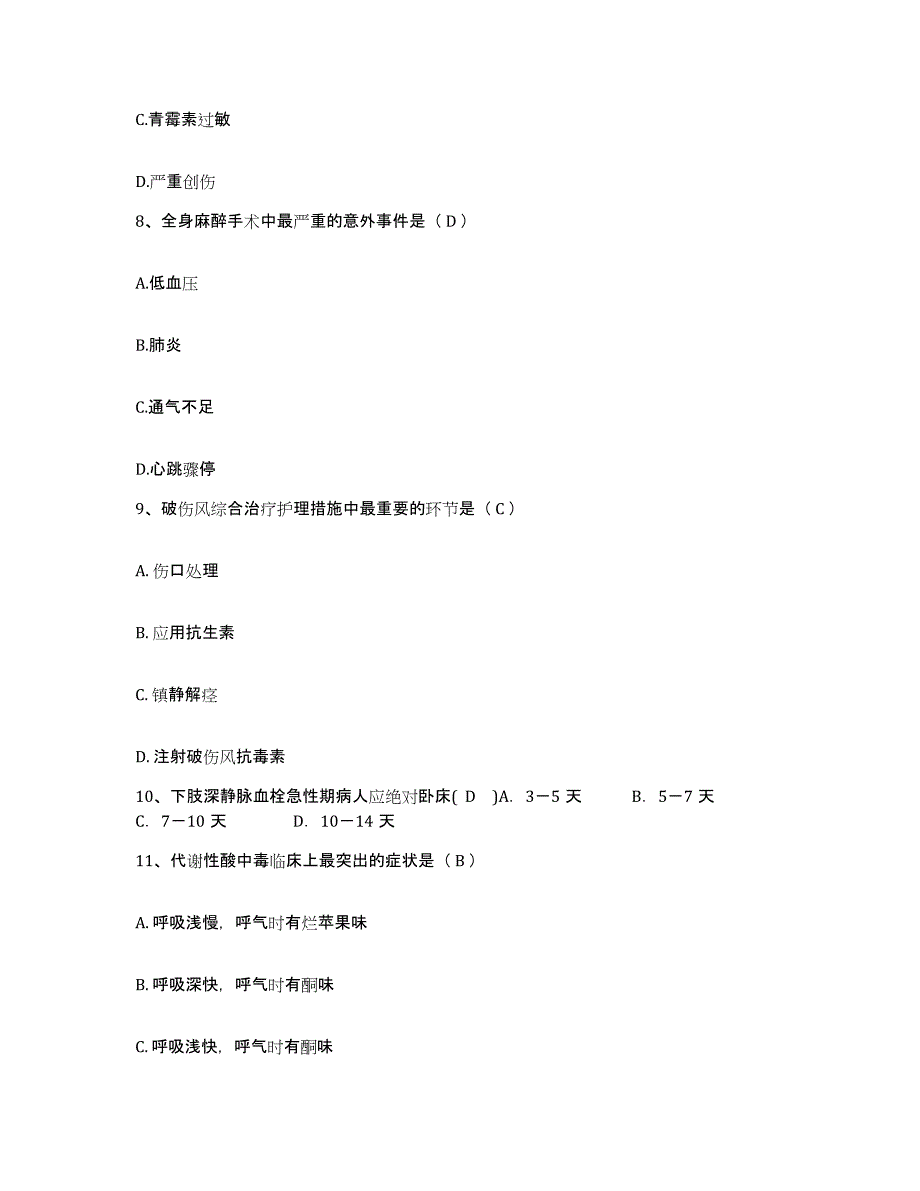 备考2025贵州省桐梓县中医院护士招聘题库练习试卷A卷附答案_第3页