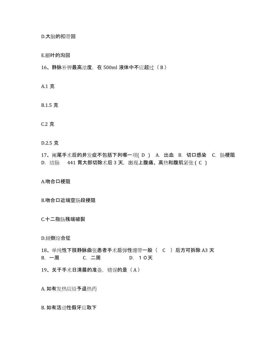 备考2025贵州省桐梓县中医院护士招聘题库练习试卷A卷附答案_第5页