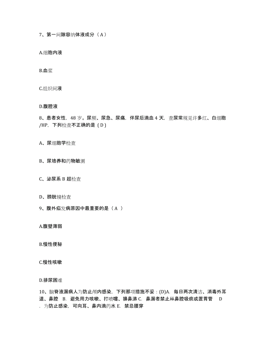 备考2025福建省福州市妇幼保健院护士招聘题库附答案（典型题）_第3页