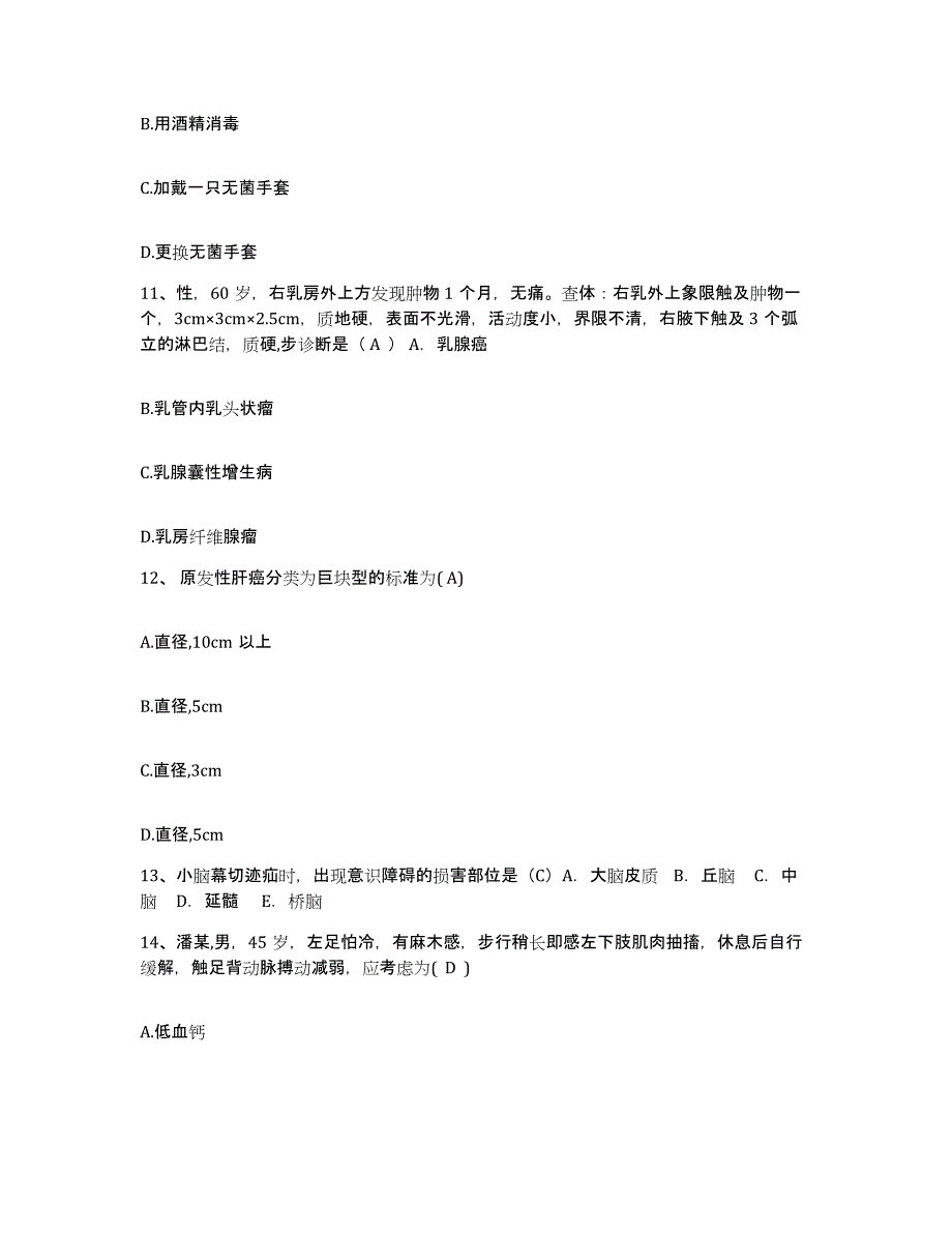 备考2025贵州省兴义市黔南布依族苗族自治州医院护士招聘能力检测试卷A卷附答案_第3页