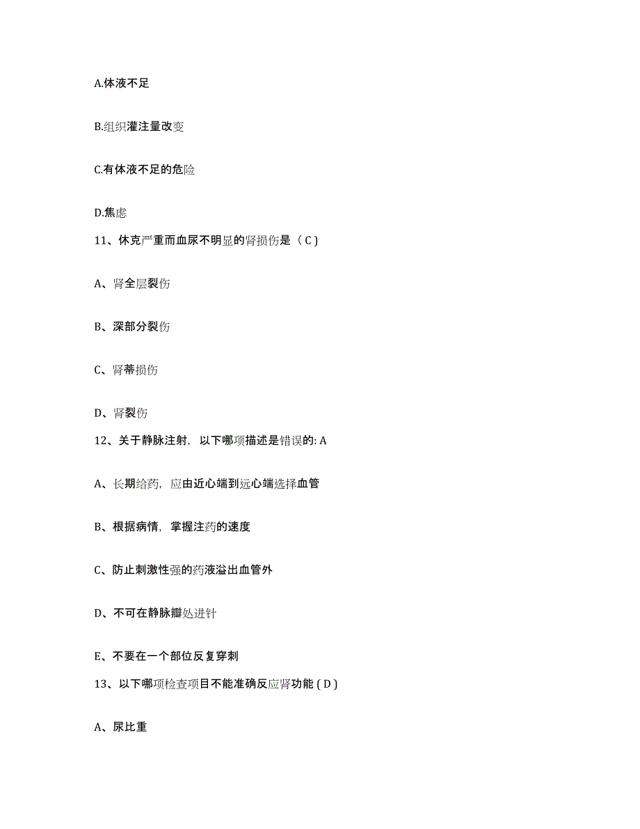 备考2025云南省牟定县中医院护士招聘综合练习试卷A卷附答案_第3页