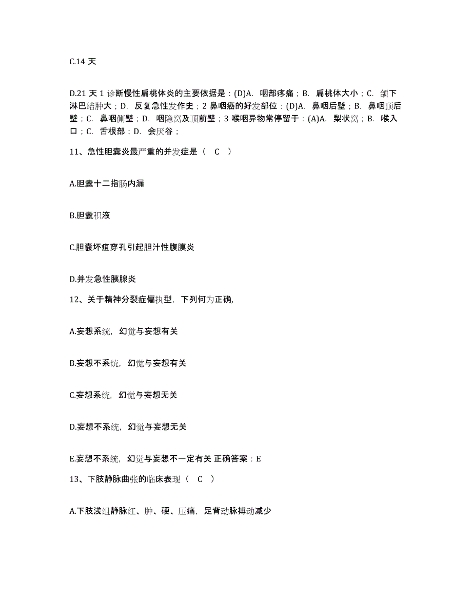 备考2025贵州省黎平县人民医院护士招聘综合练习试卷A卷附答案_第4页