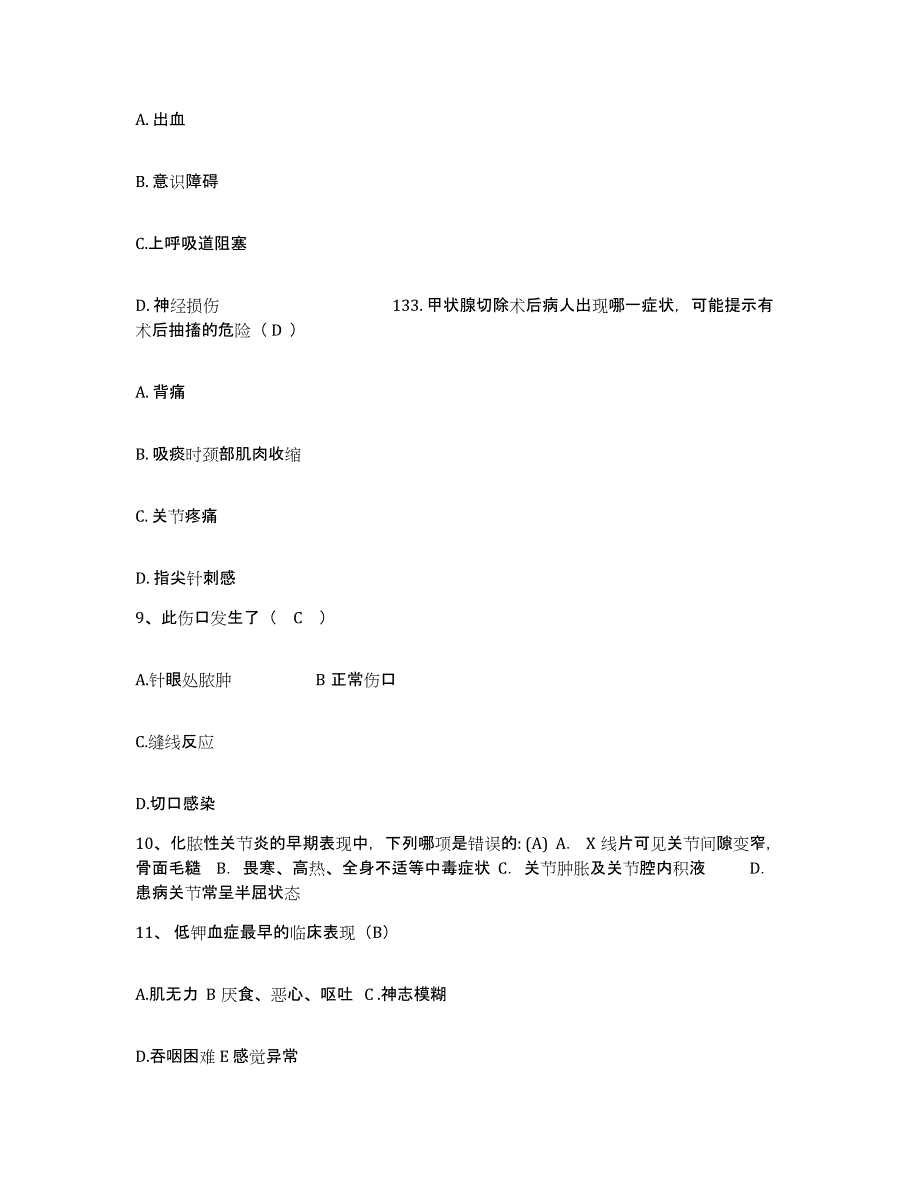 备考2025云南省思茅县思茅地区人民医院护士招聘高分通关题库A4可打印版_第3页