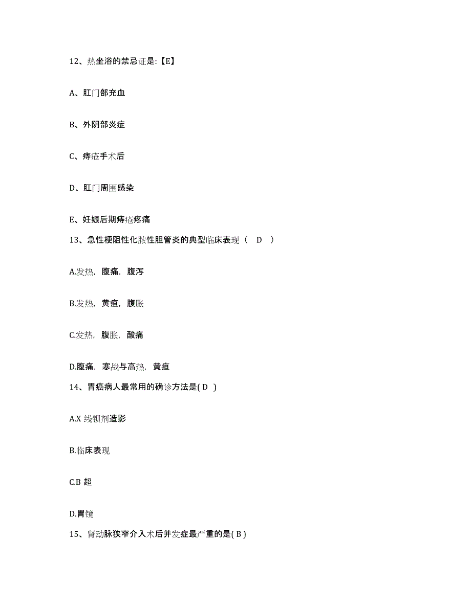 备考2025云南省思茅县思茅地区人民医院护士招聘高分通关题库A4可打印版_第4页