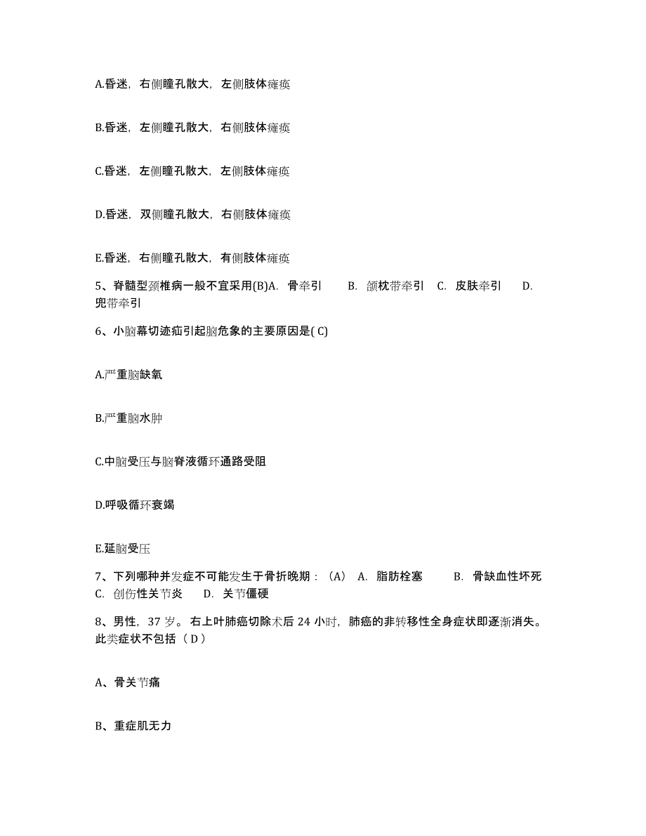 备考2025福建省福州市台江医院护士招聘题库及答案_第2页