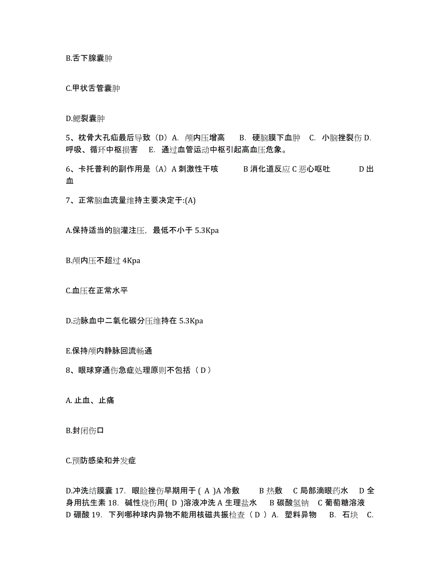 备考2025福建省南平市职业病防治院护士招聘题库附答案（典型题）_第2页