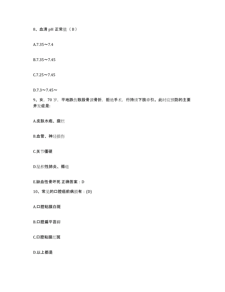 备考2025福建省厦门市厦门同安闽海医院护士招聘题库综合试卷A卷附答案_第3页