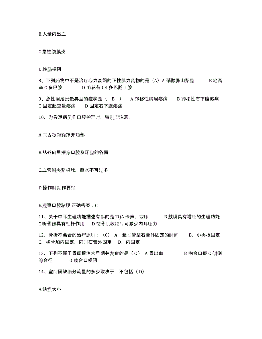 备考2025甘肃省白银市靖远县中医院护士招聘通关提分题库(考点梳理)_第3页