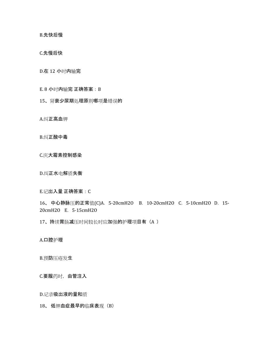 备考2025贵州省赫章县中医院护士招聘自测提分题库加答案_第5页