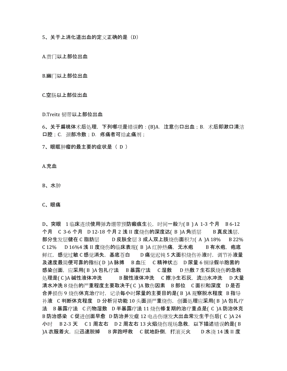 备考2025甘肃省黄羊河实业公司职工医院护士招聘通关提分题库(考点梳理)_第2页