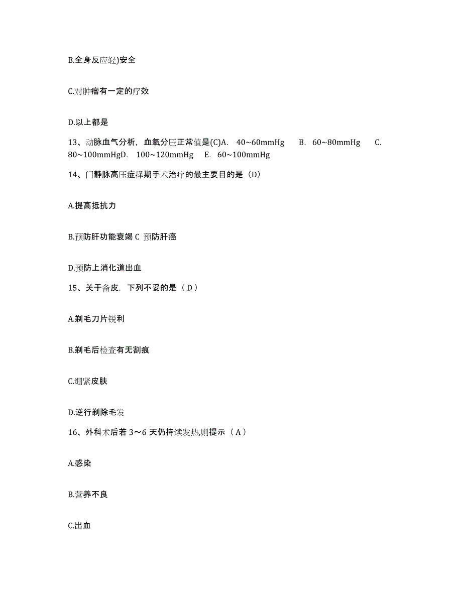 备考2025福建省福州市萧治安中医外科医院护士招聘题库综合试卷B卷附答案_第4页