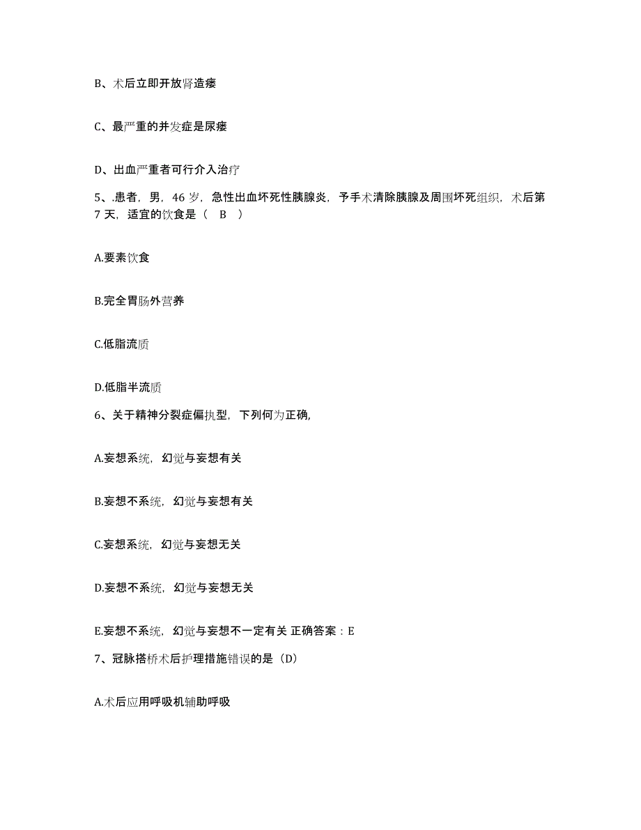 备考2025云南省彝良县中医院护士招聘过关检测试卷B卷附答案_第2页