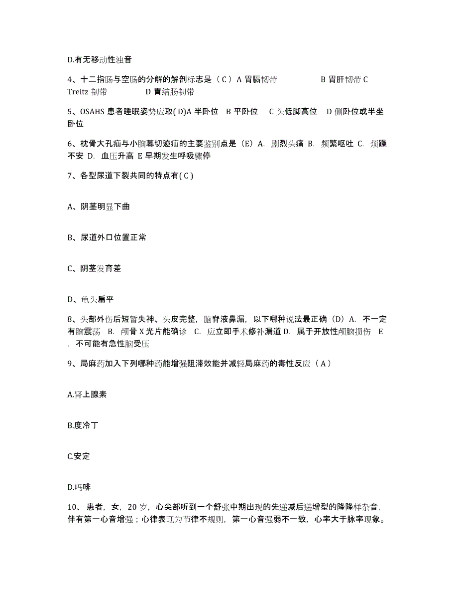 备考2025吉林省临江市妇幼保健院护士招聘题库附答案（典型题）_第2页