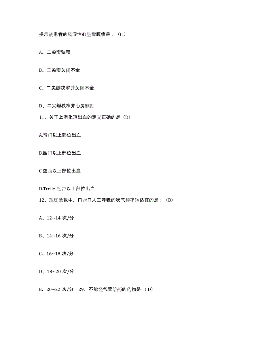 备考2025吉林省临江市妇幼保健院护士招聘题库附答案（典型题）_第3页