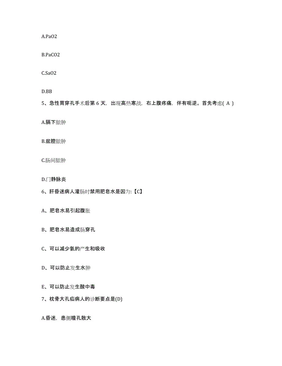 备考2025贵州省遵义市遵义湘江医院护士招聘每日一练试卷B卷含答案_第2页