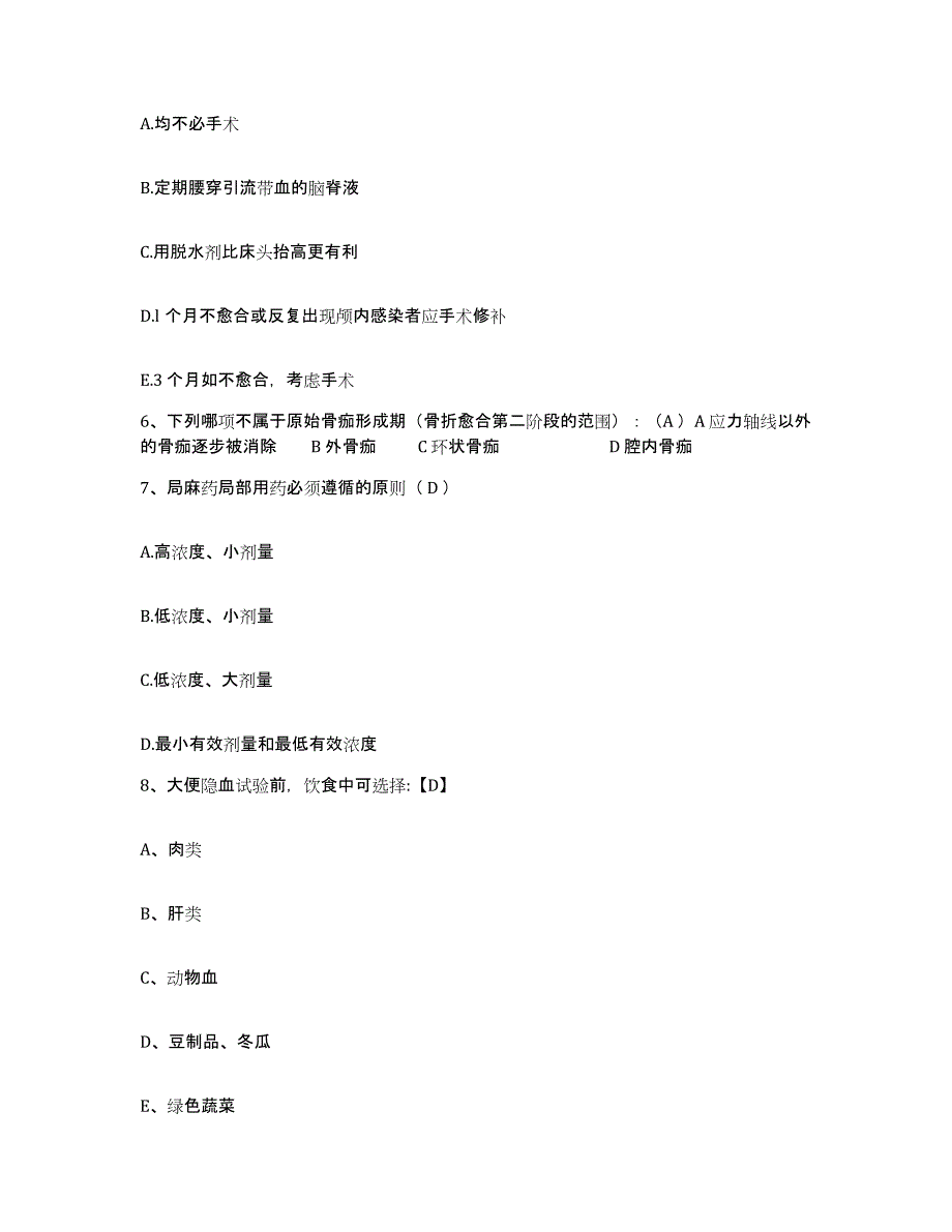 备考2025云南省大理市水电十四局大理分局医院护士招聘题库检测试卷A卷附答案_第2页