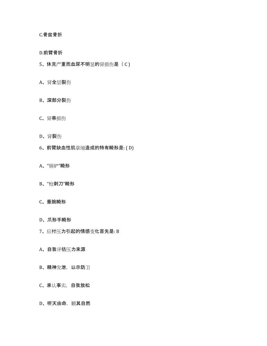 备考2025云南省德钦县人民医院护士招聘考前冲刺试卷B卷含答案_第2页