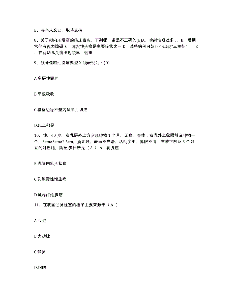 备考2025云南省德钦县人民医院护士招聘考前冲刺试卷B卷含答案_第3页