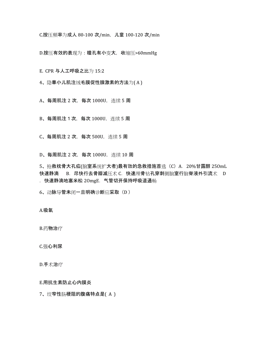 备考2025贵州省贵阳市花溪区人民医院贵阳心脑血管病医院护士招聘押题练习试卷A卷附答案_第2页