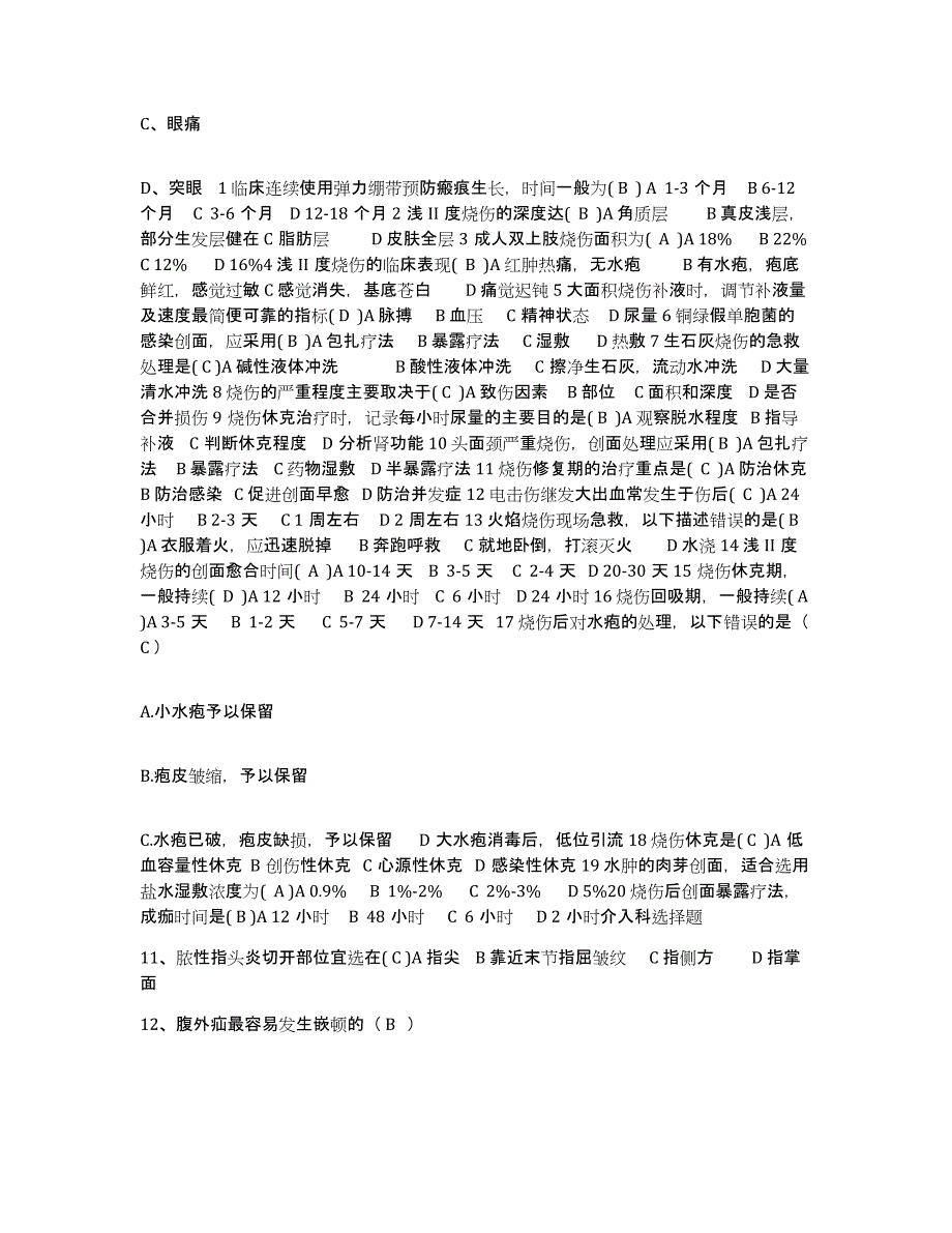 备考2025云南省景谷县中医院护士招聘自我检测试卷A卷附答案_第4页