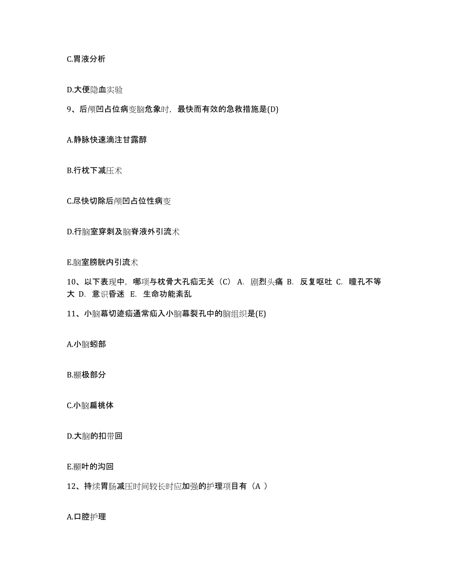 备考2025云南省马龙县中医院护士招聘题库附答案（典型题）_第3页