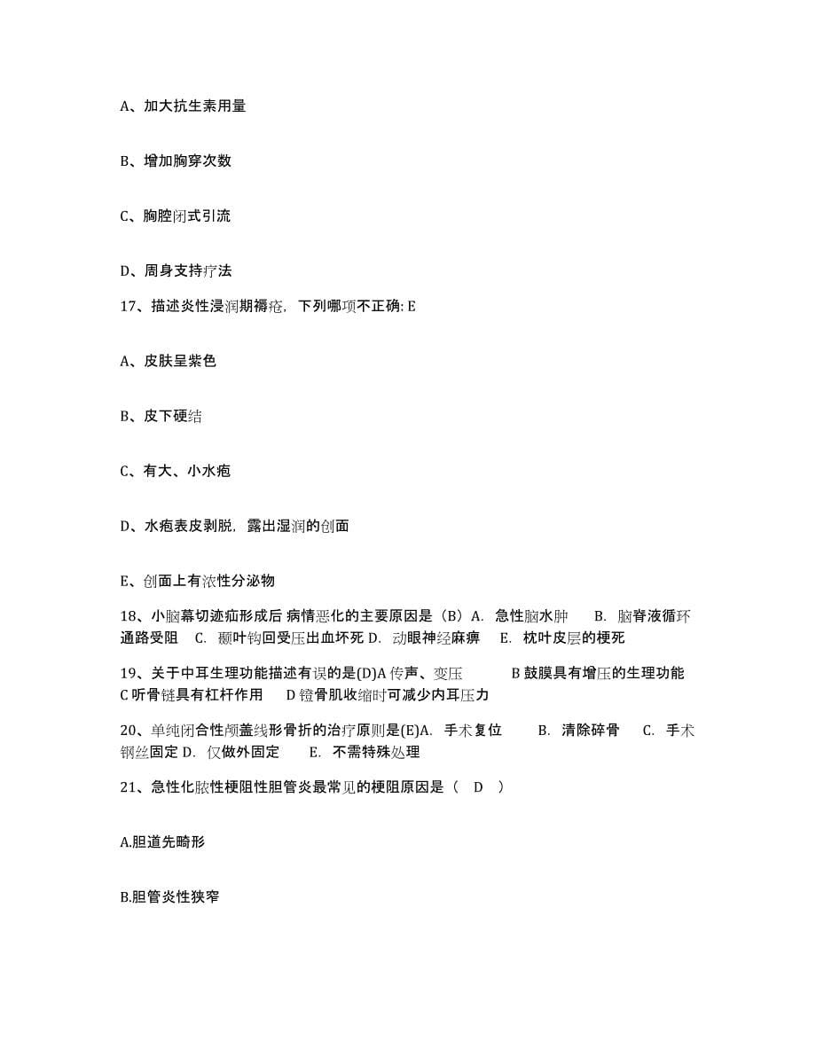 备考2025云南省马龙县中医院护士招聘题库附答案（典型题）_第5页