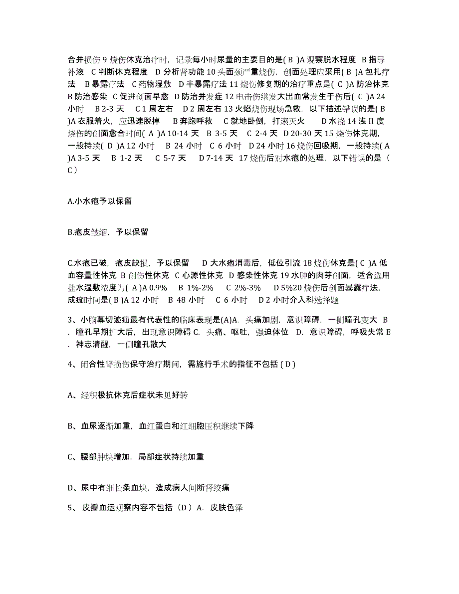 备考2025吉林省临江市临江林业局职工医院护士招聘题库综合试卷A卷附答案_第2页