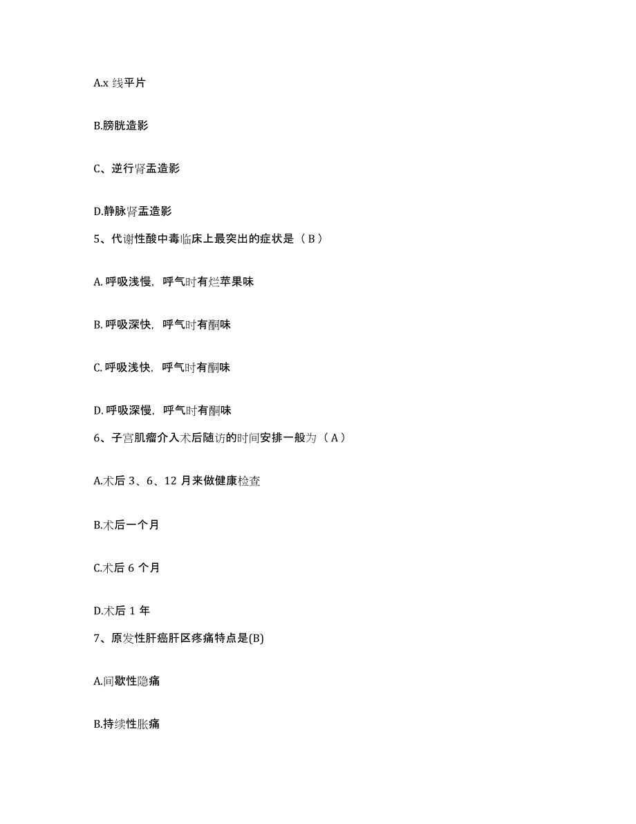 备考2025福建省闽侯县祥谦医院护士招聘综合检测试卷A卷含答案_第2页