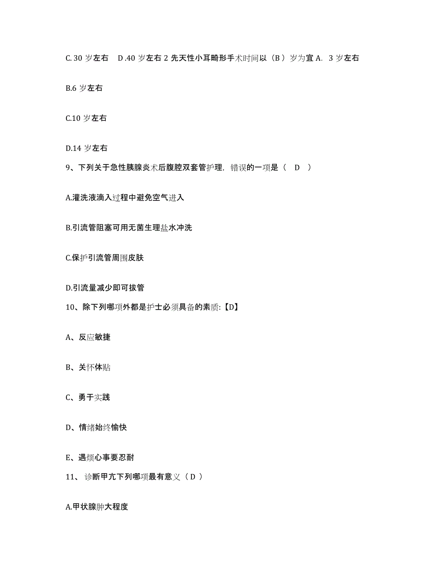 备考2025福建省闽清县六都医院护士招聘综合练习试卷A卷附答案_第3页