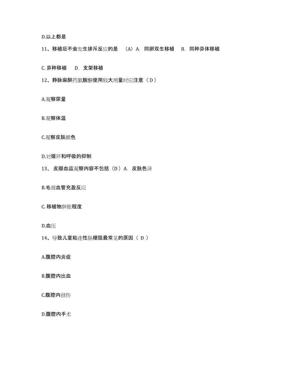 备考2025上海市崇明县庙镇人民医院护士招聘押题练习试卷A卷附答案_第4页