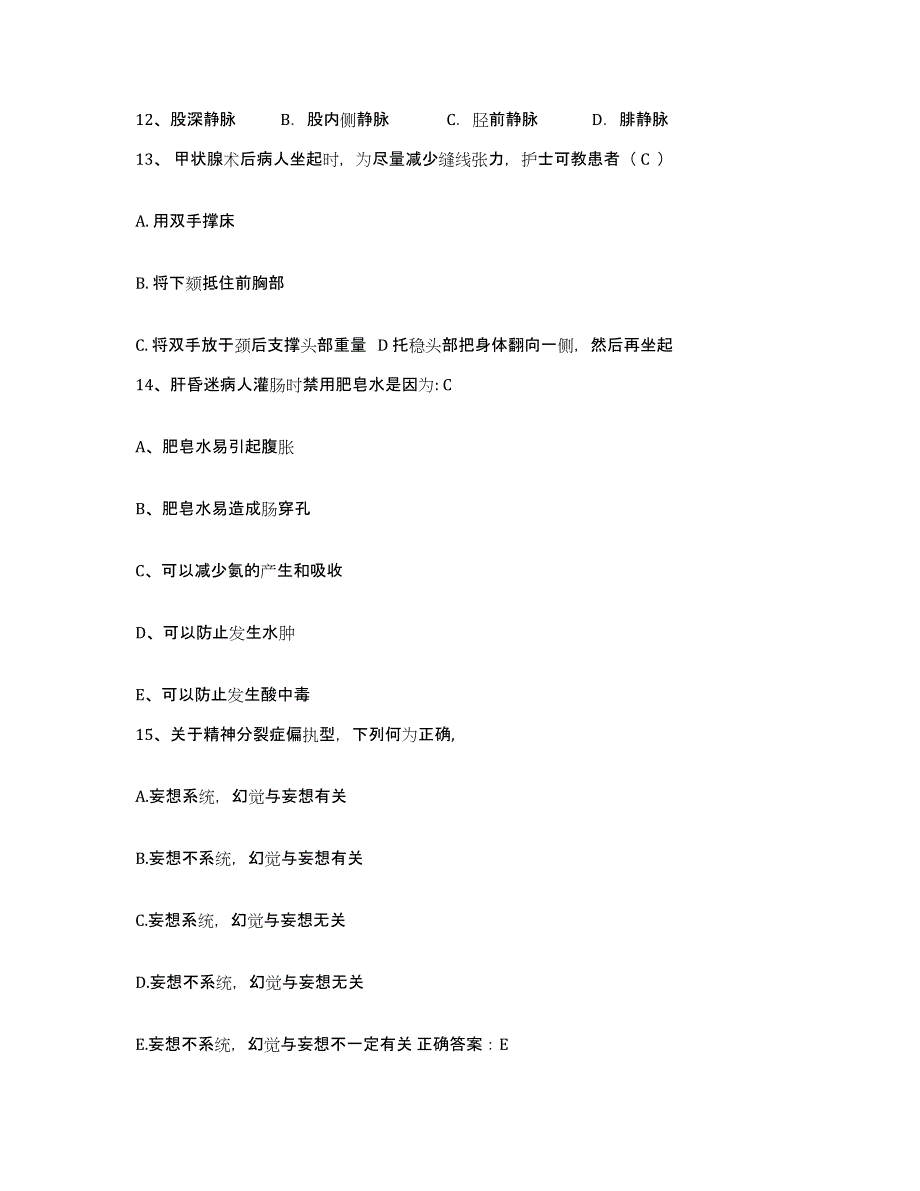 备考2025上海市松江区华阳镇卫生院护士招聘全真模拟考试试卷B卷含答案_第4页