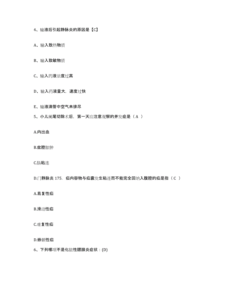 备考2025贵州省天柱县中医院护士招聘模拟题库及答案_第2页