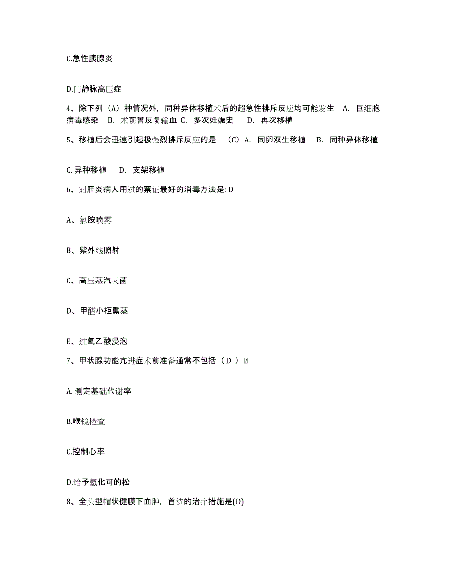 备考2025贵州省锦屏县民族中医院护士招聘题库附答案（典型题）_第2页