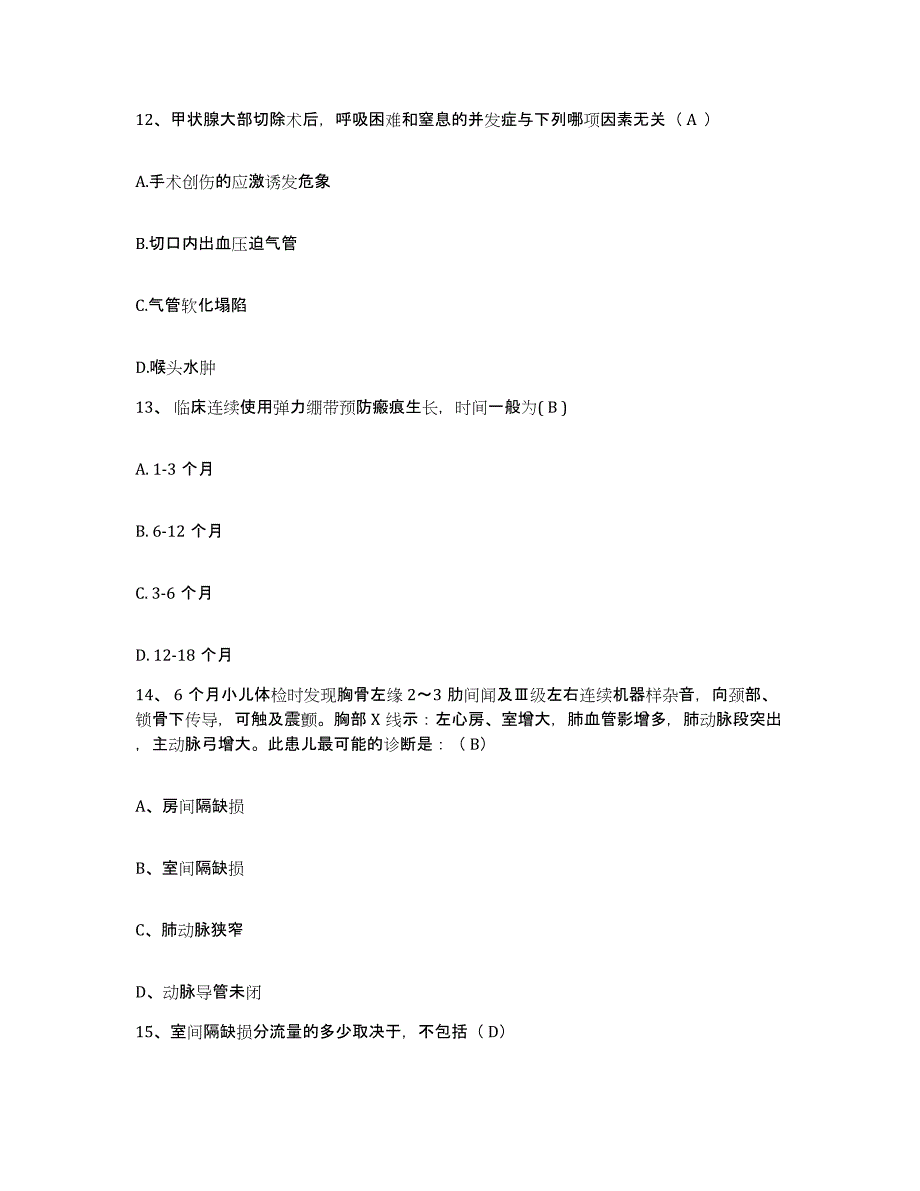 备考2025甘肃省天水市精神病院护士招聘能力检测试卷B卷附答案_第4页