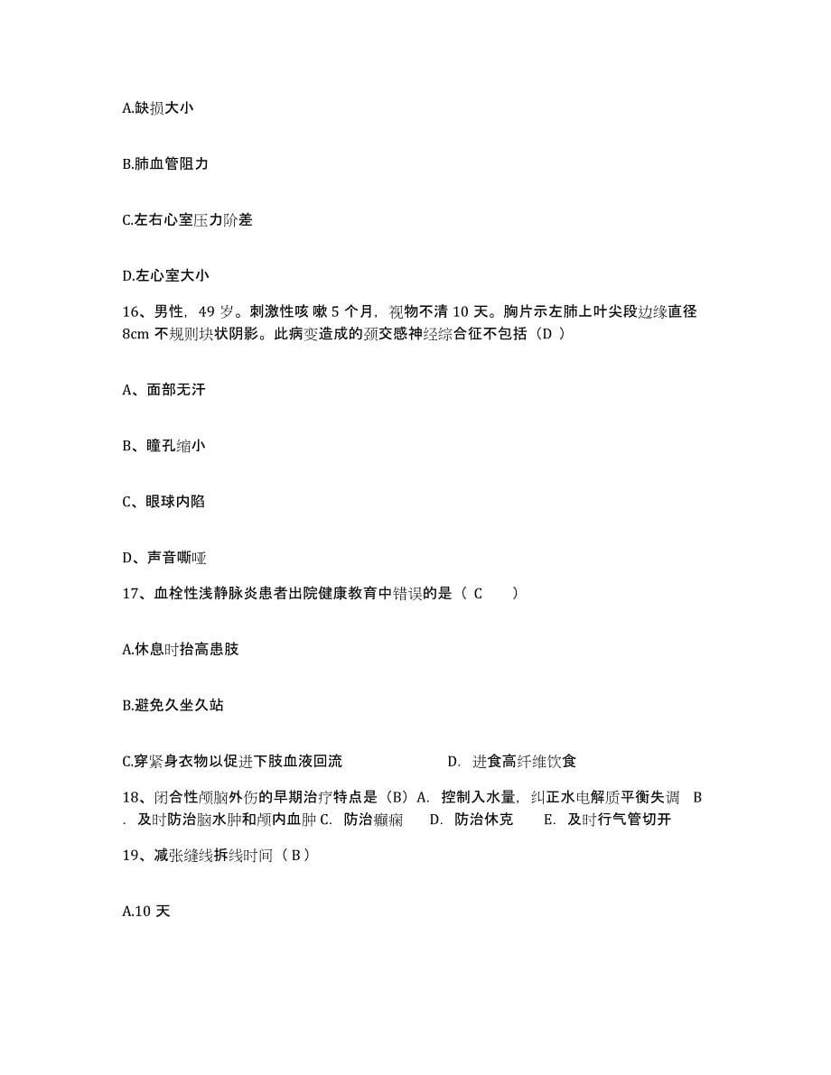 备考2025甘肃省天水市精神病院护士招聘能力检测试卷B卷附答案_第5页