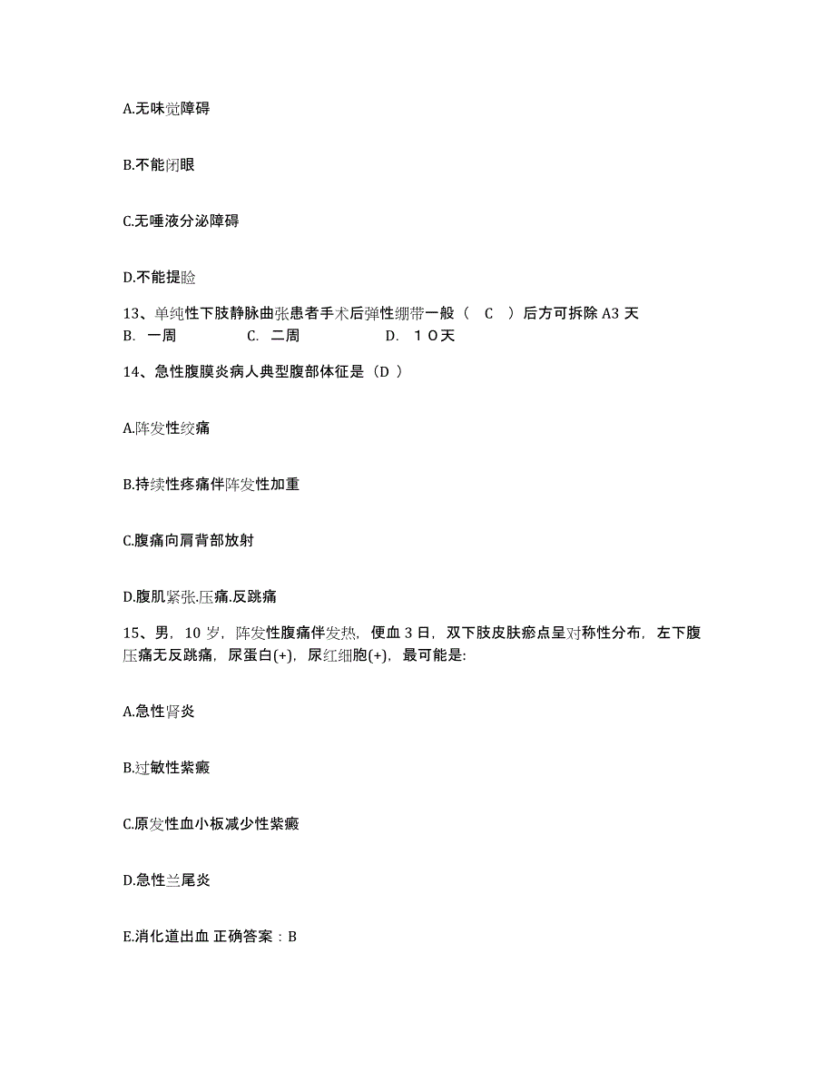 备考2025甘肃省白银市西北铜加工厂职工医院护士招聘过关检测试卷A卷附答案_第4页